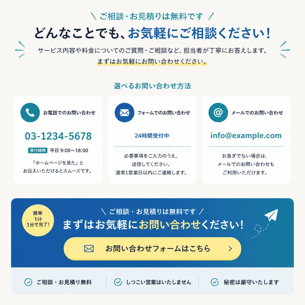 今すぐ問い合わせてみよう！