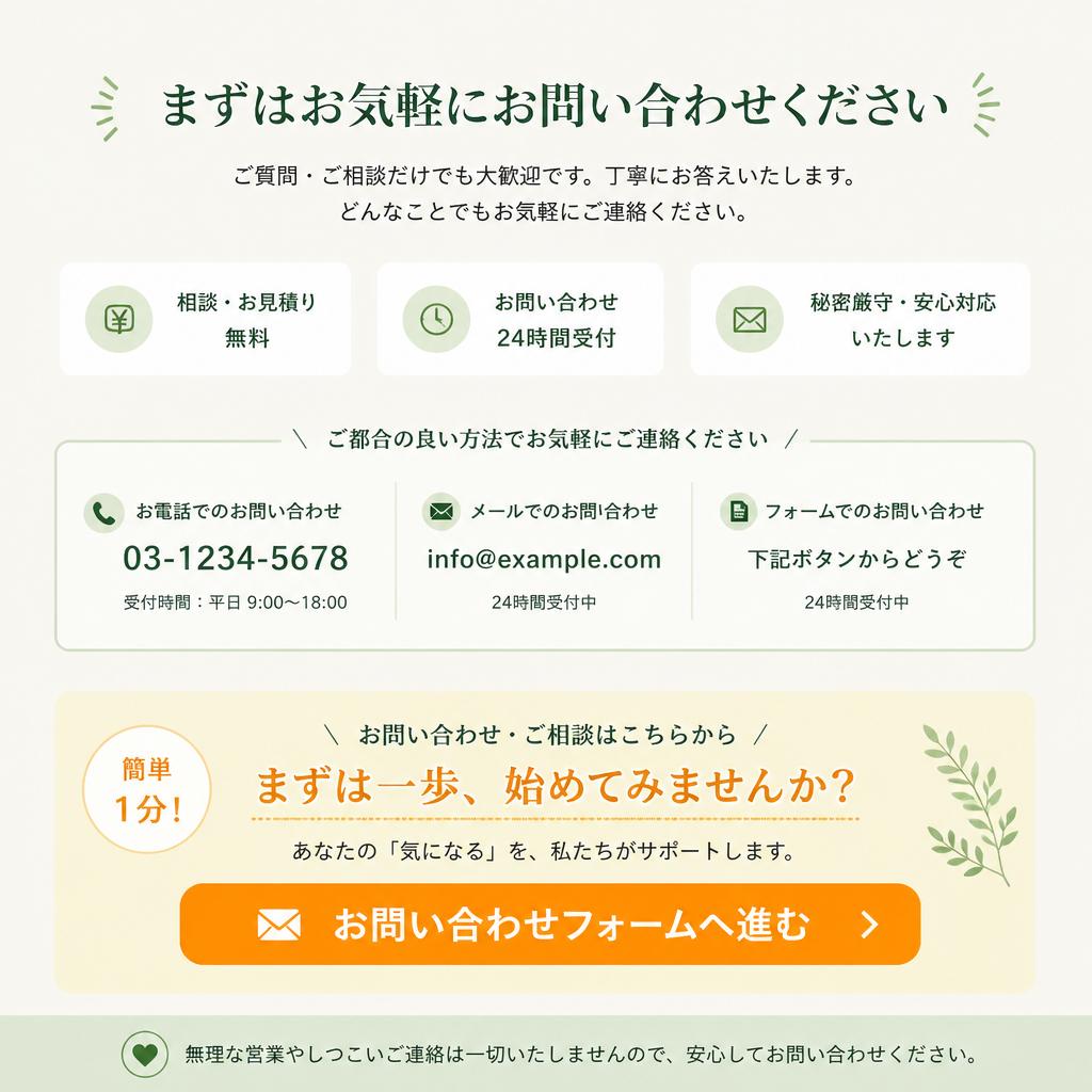 今すぐ問い合わせてみよう！
