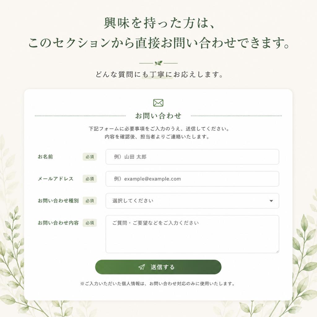7. お問い合わせでさらに詳しい情報を
