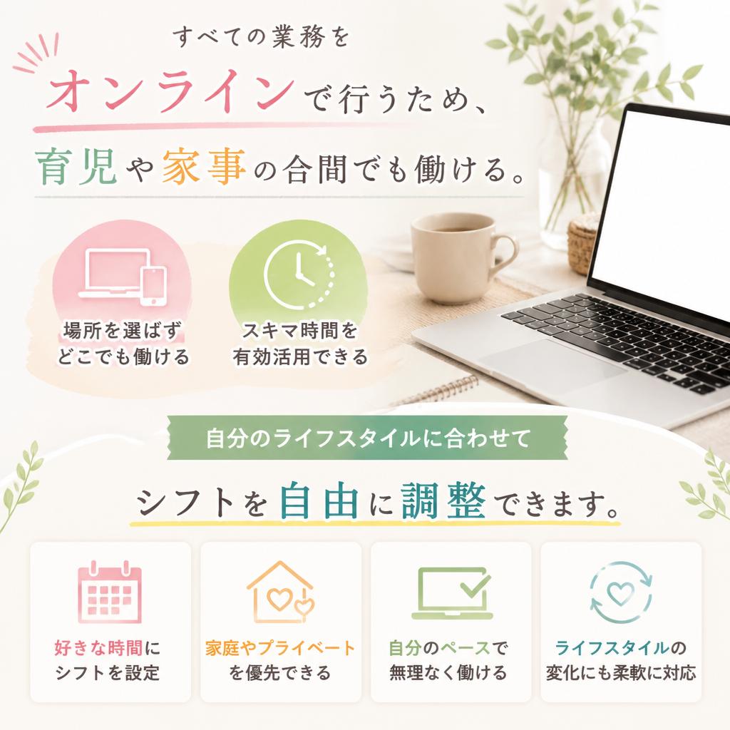 【自分のペースで働ける】柔軟なワークスタイル