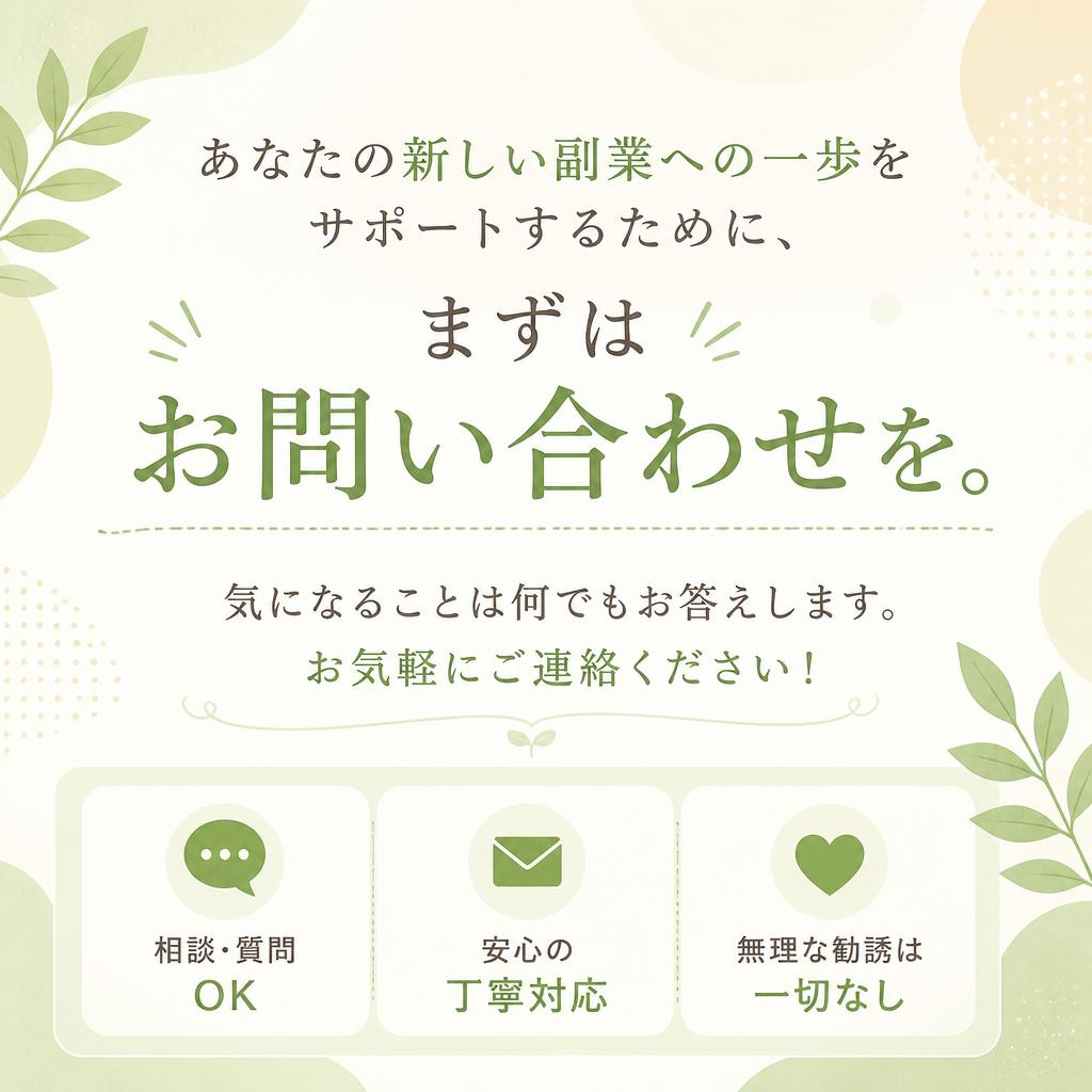 【今すぐ行動！】お問い合わせはお気軽に