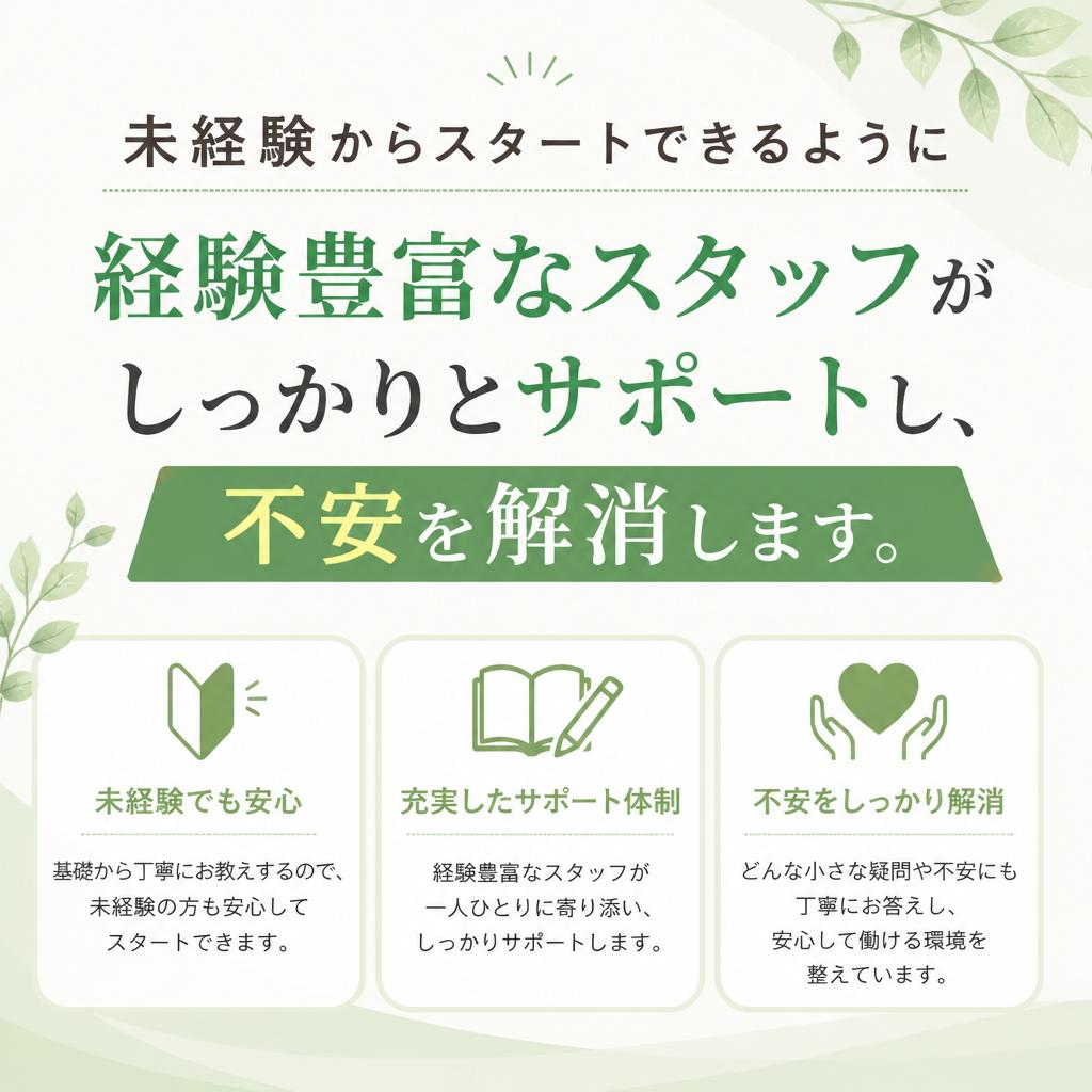 安心のサポート体制