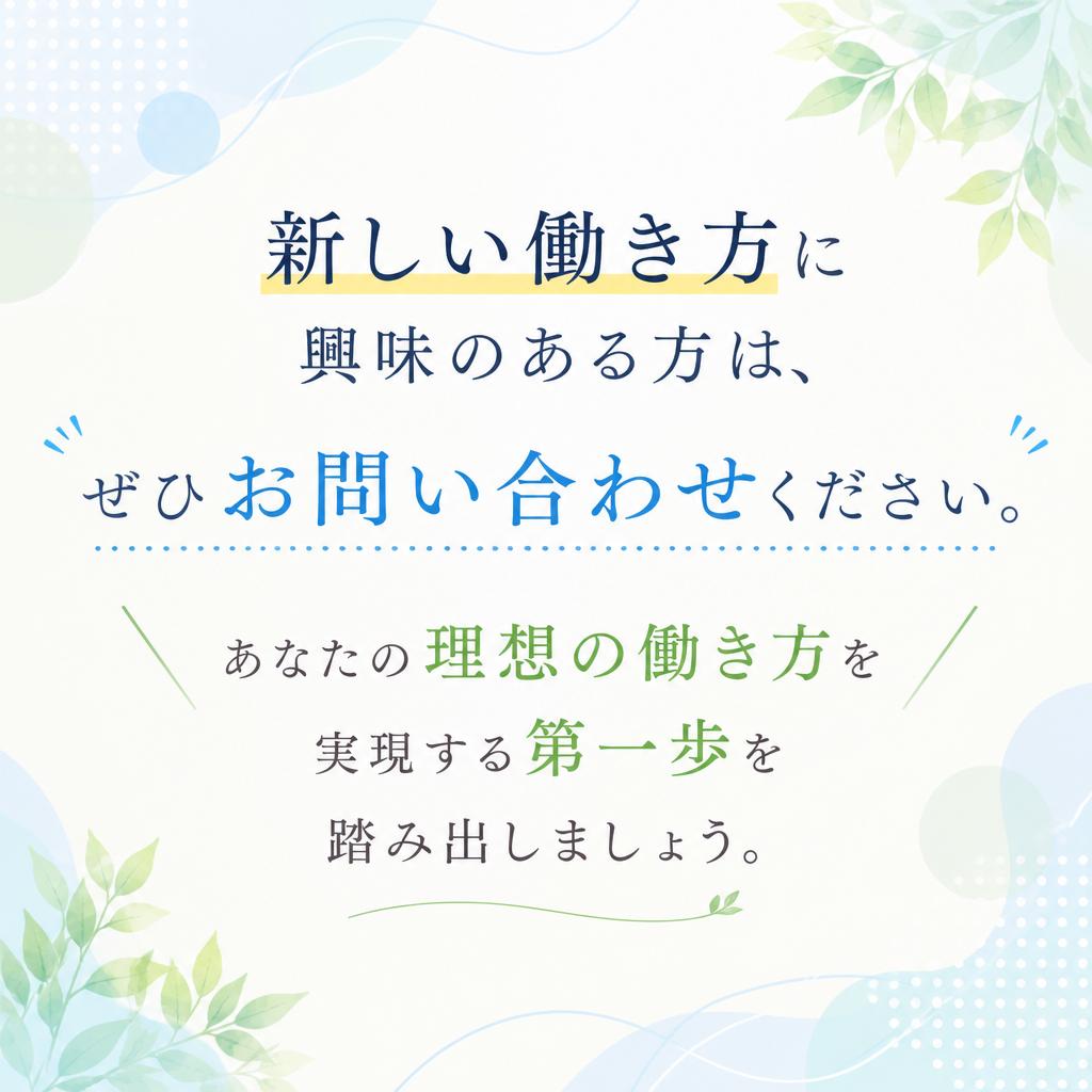 今すぐお問い合わせを！
