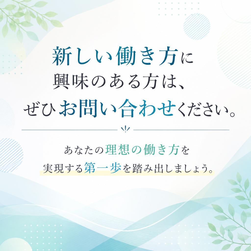 今すぐお問い合わせを！