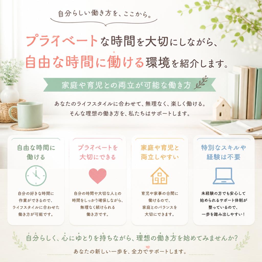 自由な時間で働ける環境