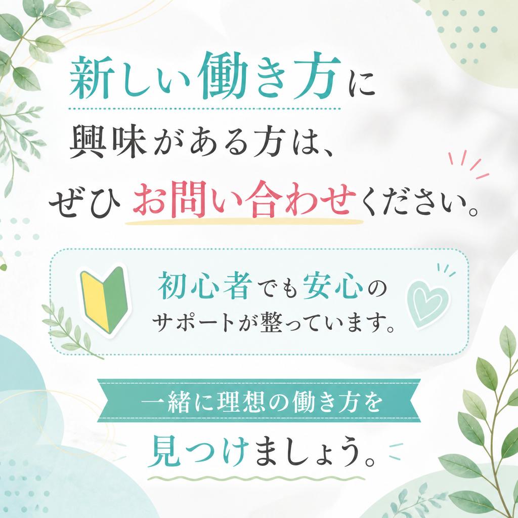 まずはお気軽にお問い合わせください！