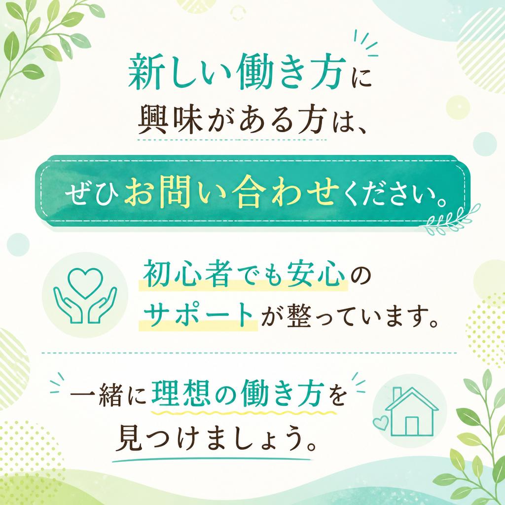 まずはお気軽にお問い合わせください！