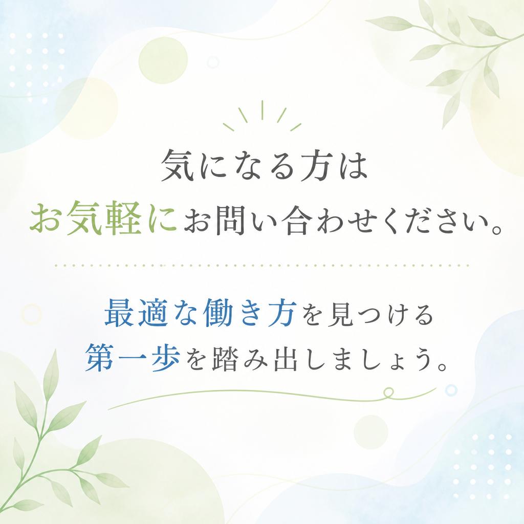 今すぐお問い合わせを！