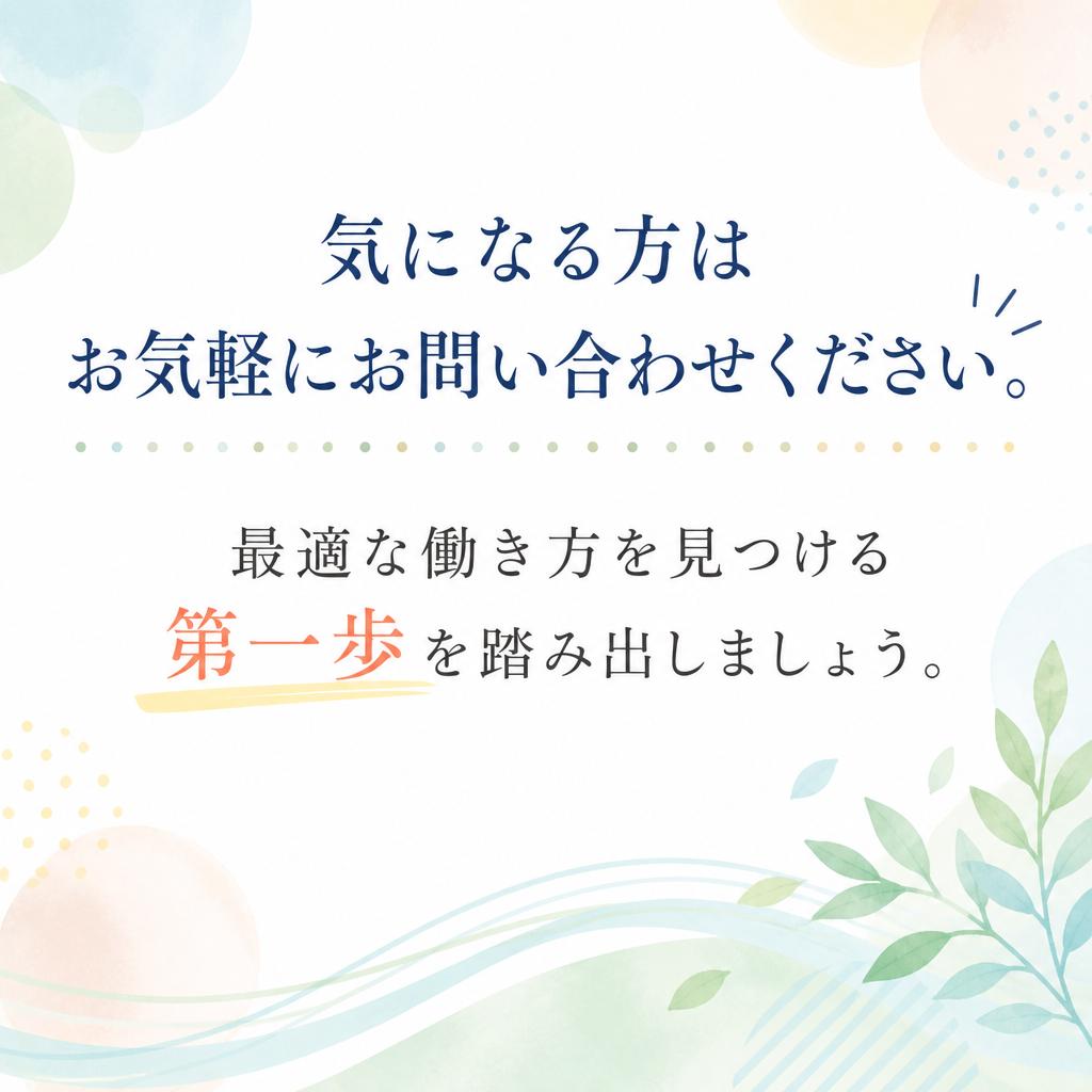 今すぐお問い合わせを！