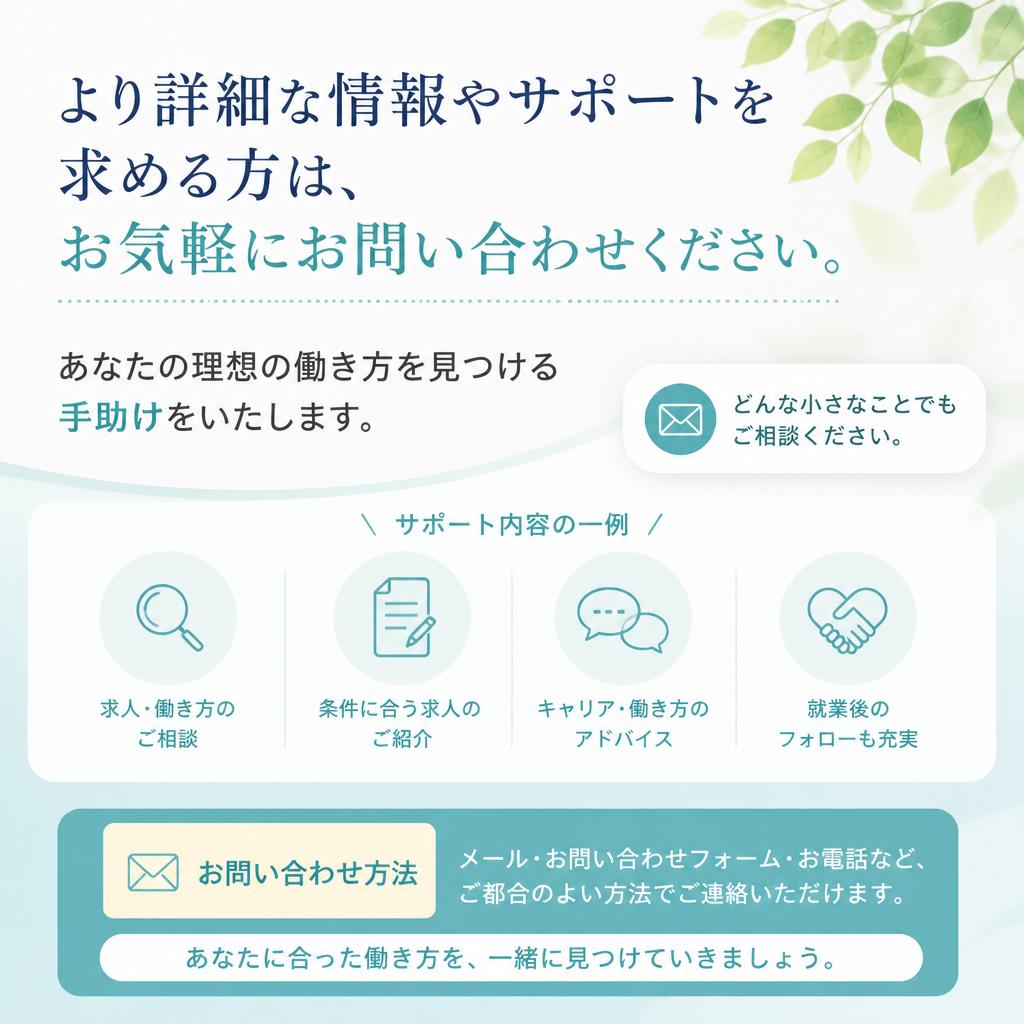 お問い合わせはお気軽に！