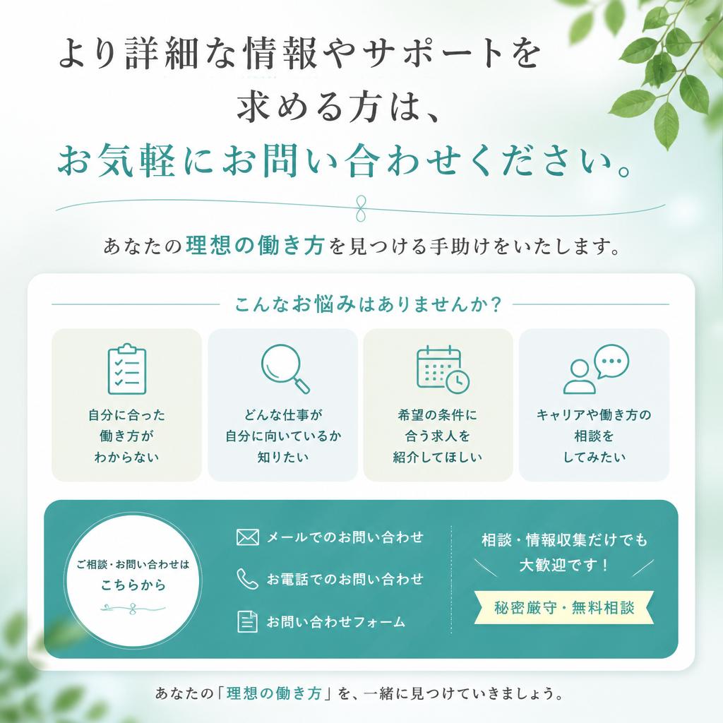 お問い合わせはお気軽に！