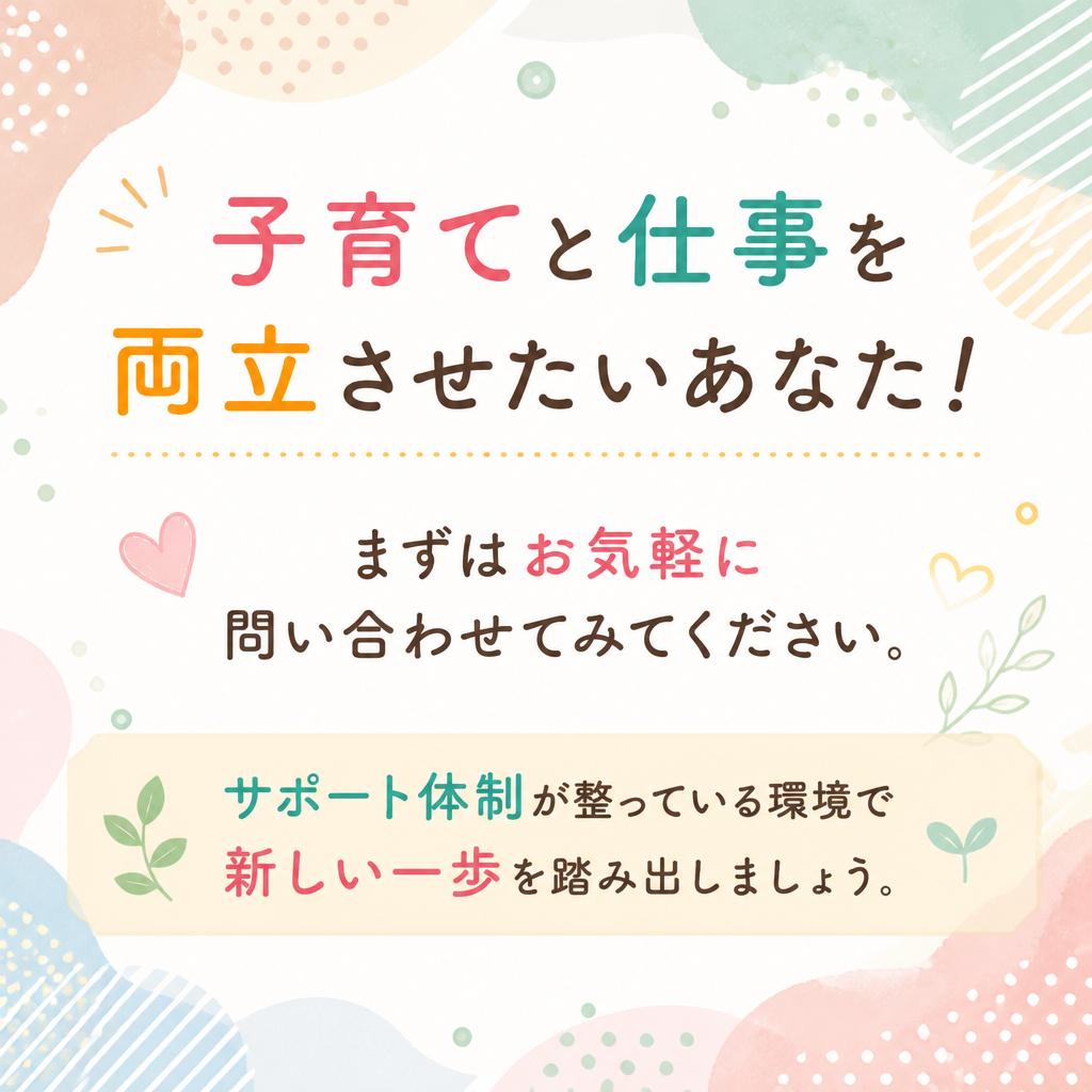 今すぐお問い合わせを！