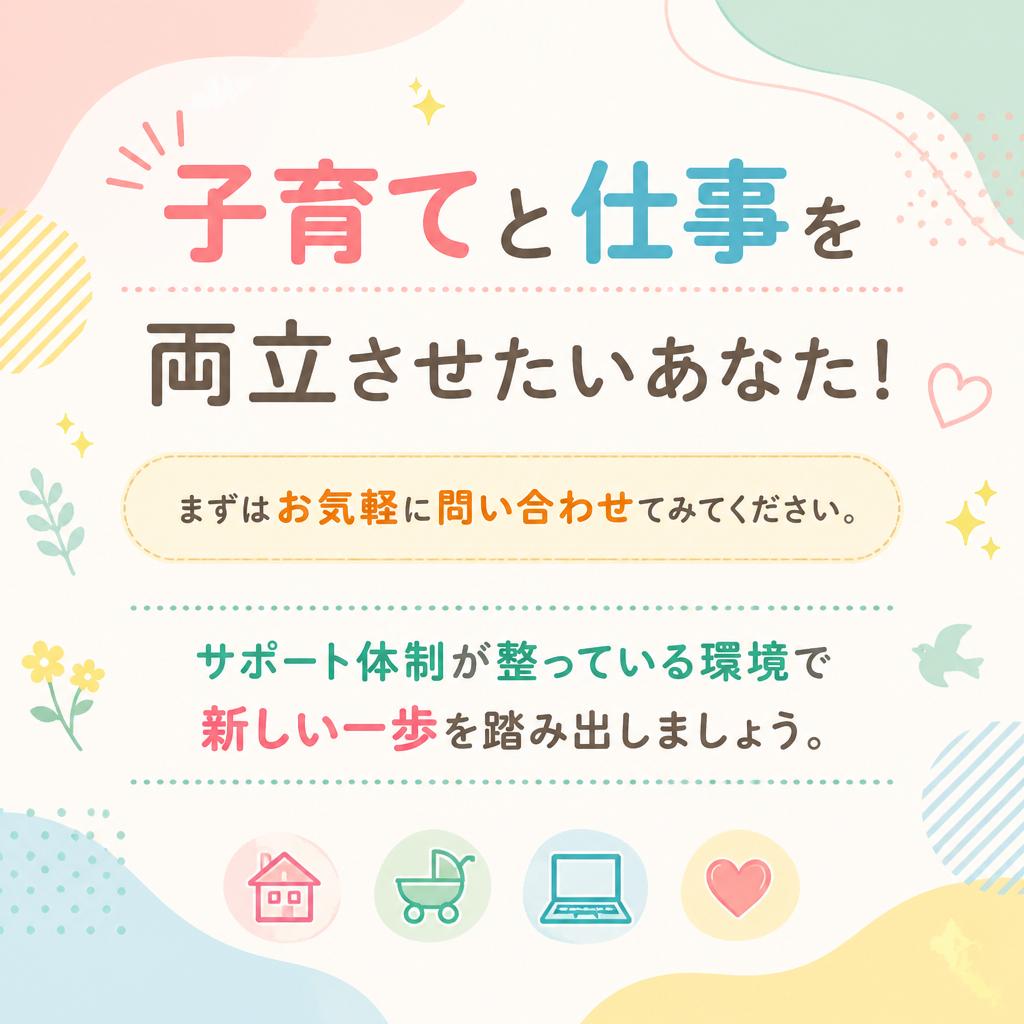 今すぐお問い合わせを！