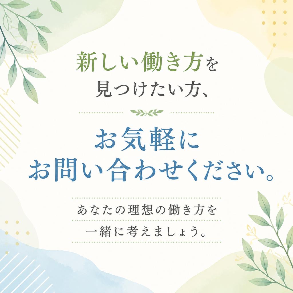 7. 今すぐお問い合わせを！