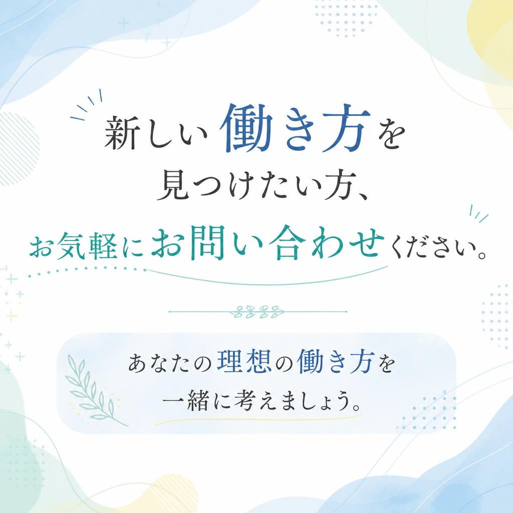 7. 今すぐお問い合わせを！