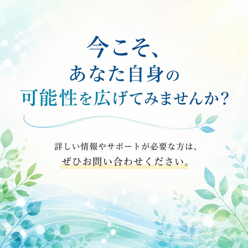 さあ、一歩を踏み出そう！