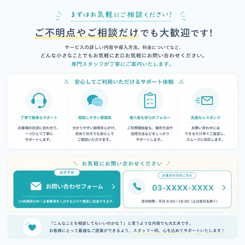7. お問い合わせ・スタートへ