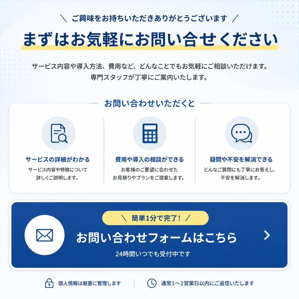 今すぐお問い合わせ！充実のサポートで始めよう