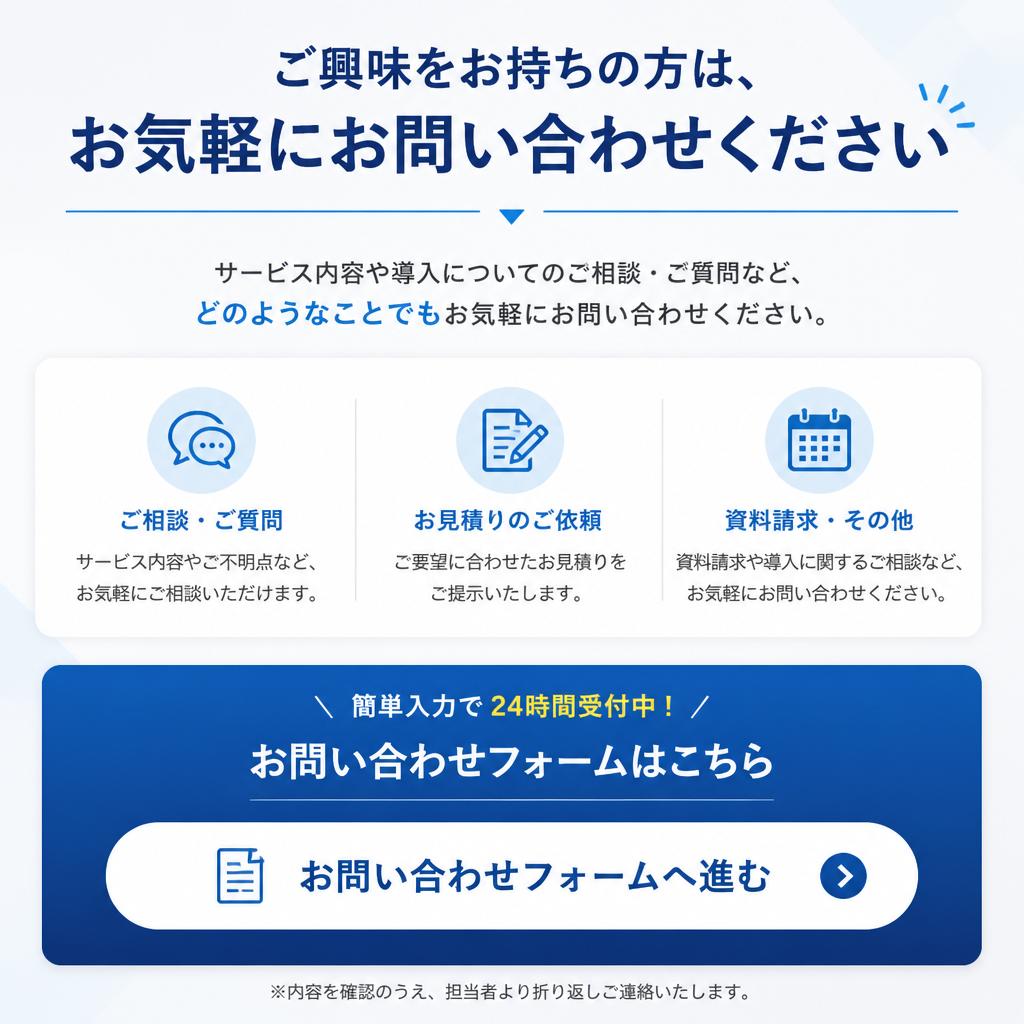 今すぐお問い合わせ！充実のサポートで始めよう