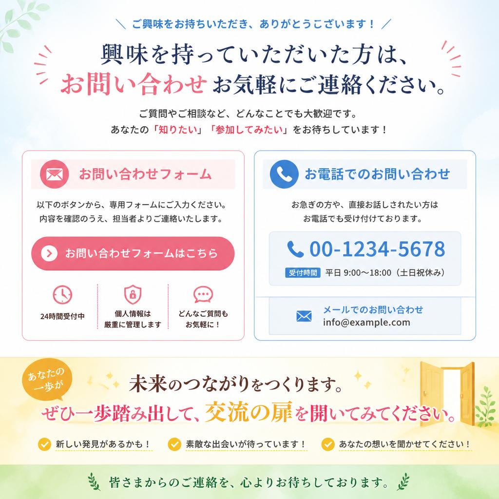 7. お問い合わせのご案内