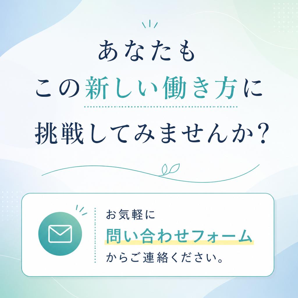今すぐお問い合わせを！
