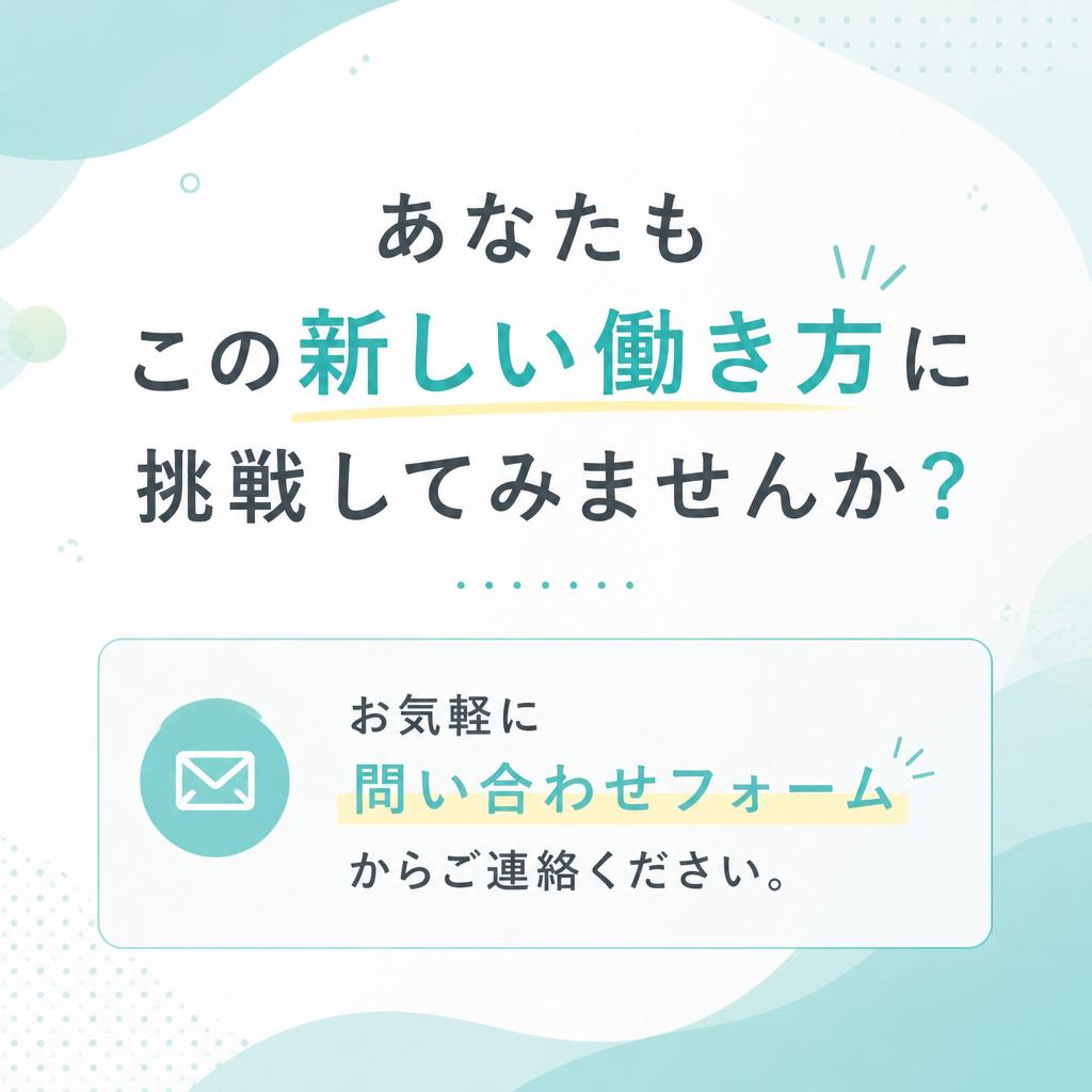 今すぐお問い合わせを！
