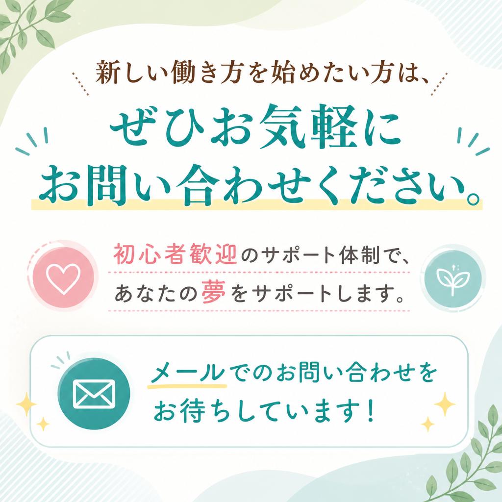 いますぐお問い合わせを！