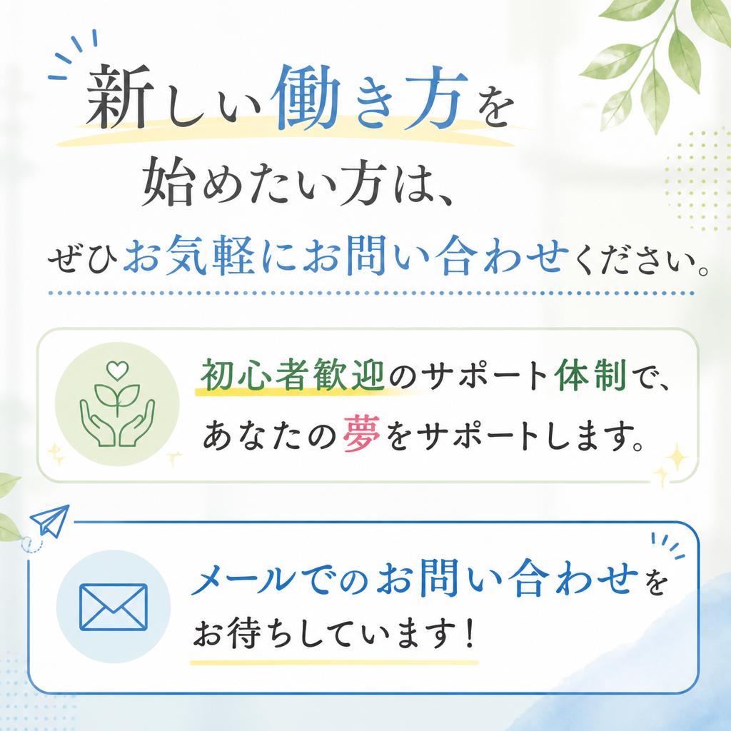 いますぐお問い合わせを！