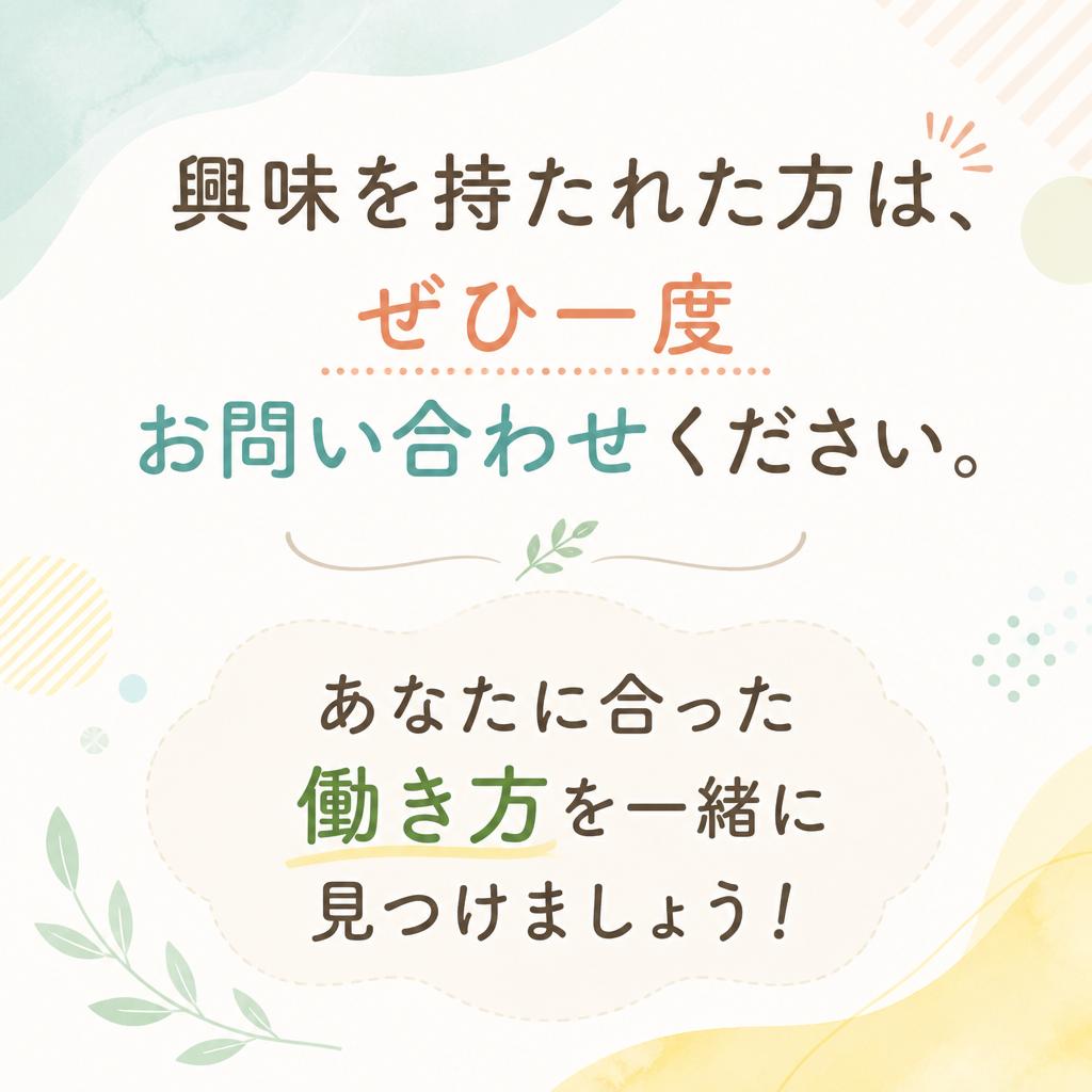 まずはお気軽にお問い合わせを！