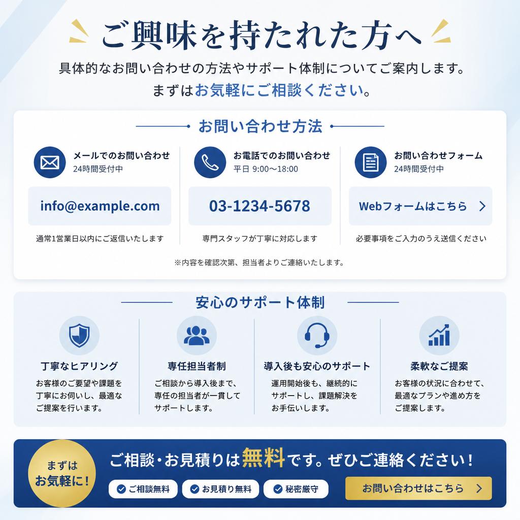 今すぐスタート！お問い合わせはこちら