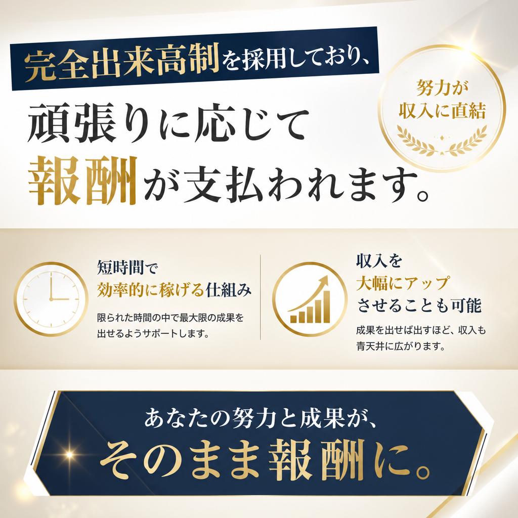 高収入を実現する仕組み