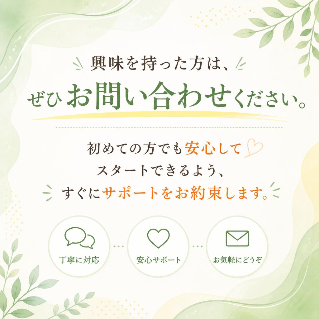 今すぐ始めたい方へ！お問い合わせはこちら