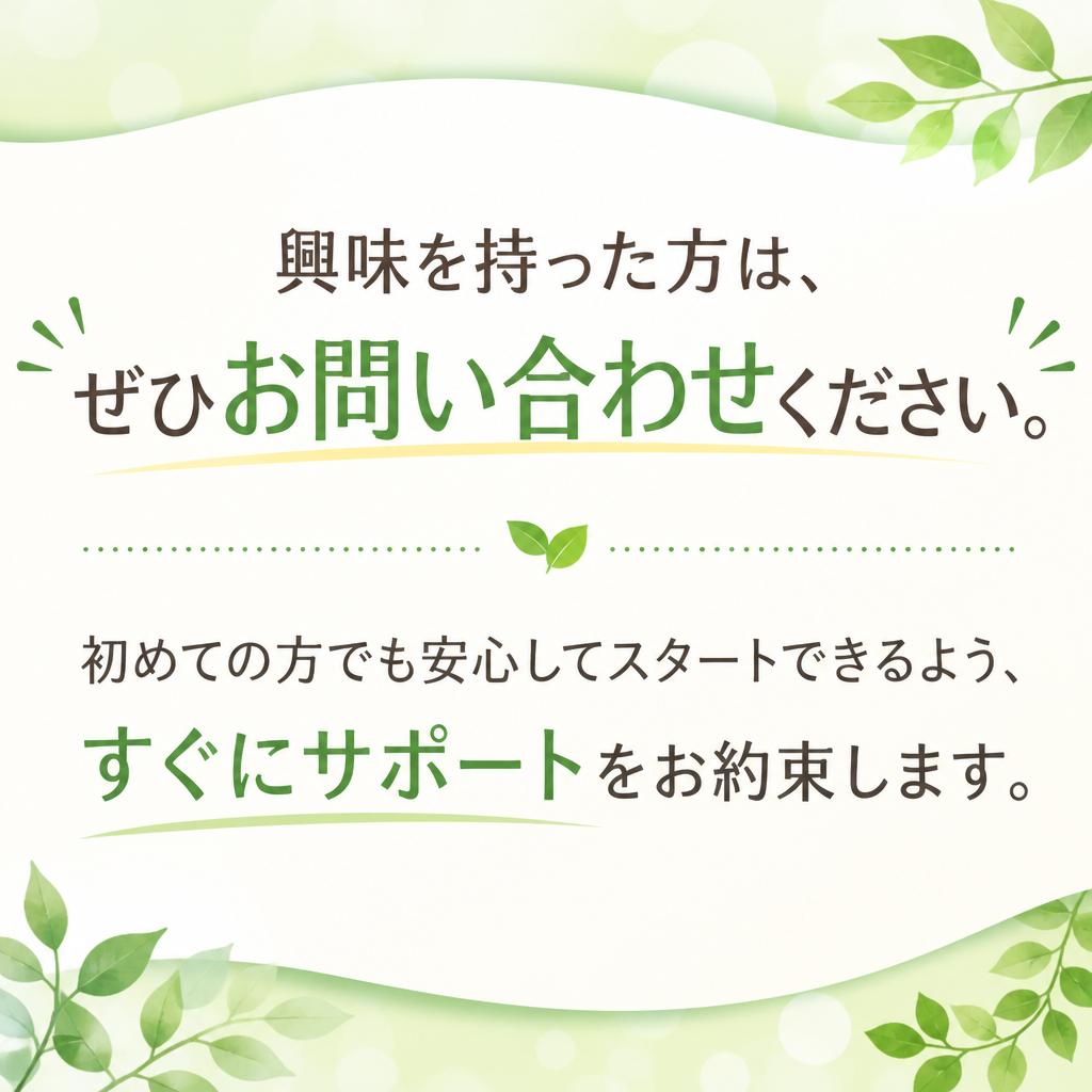 今すぐ始めたい方へ！お問い合わせはこちら