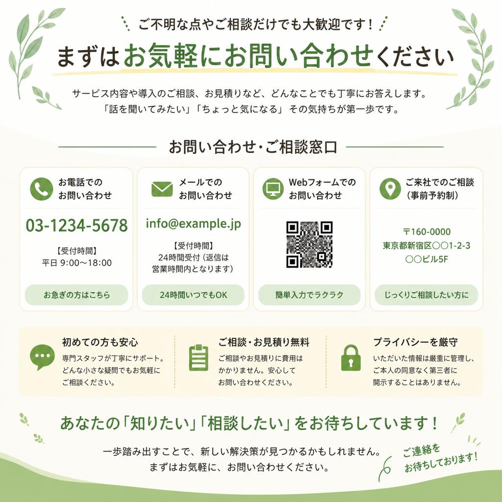今すぐお問い合わせ！あなたの理想の働き方を実現しよう