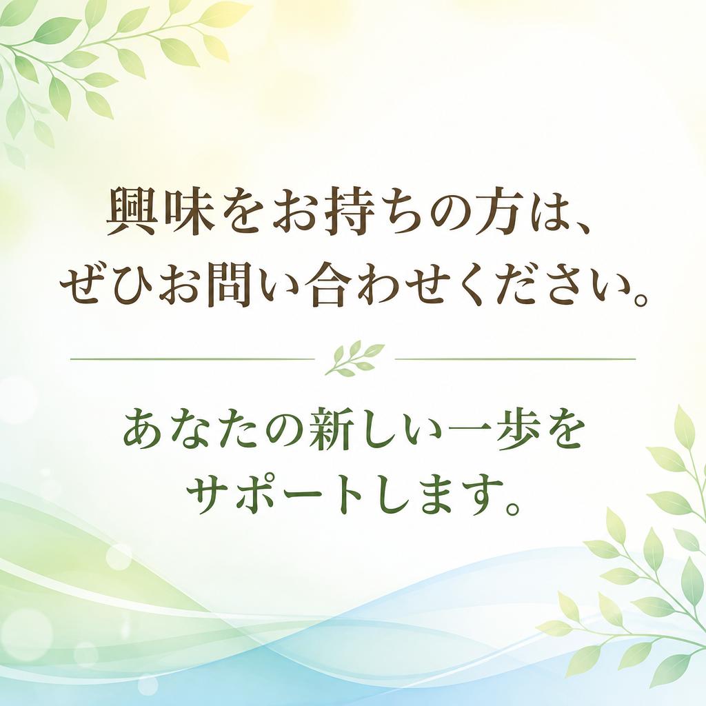 今すぐ問い合わせてみませんか？