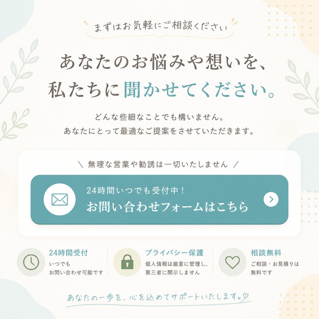 7. 今すぐお問い合わせを！