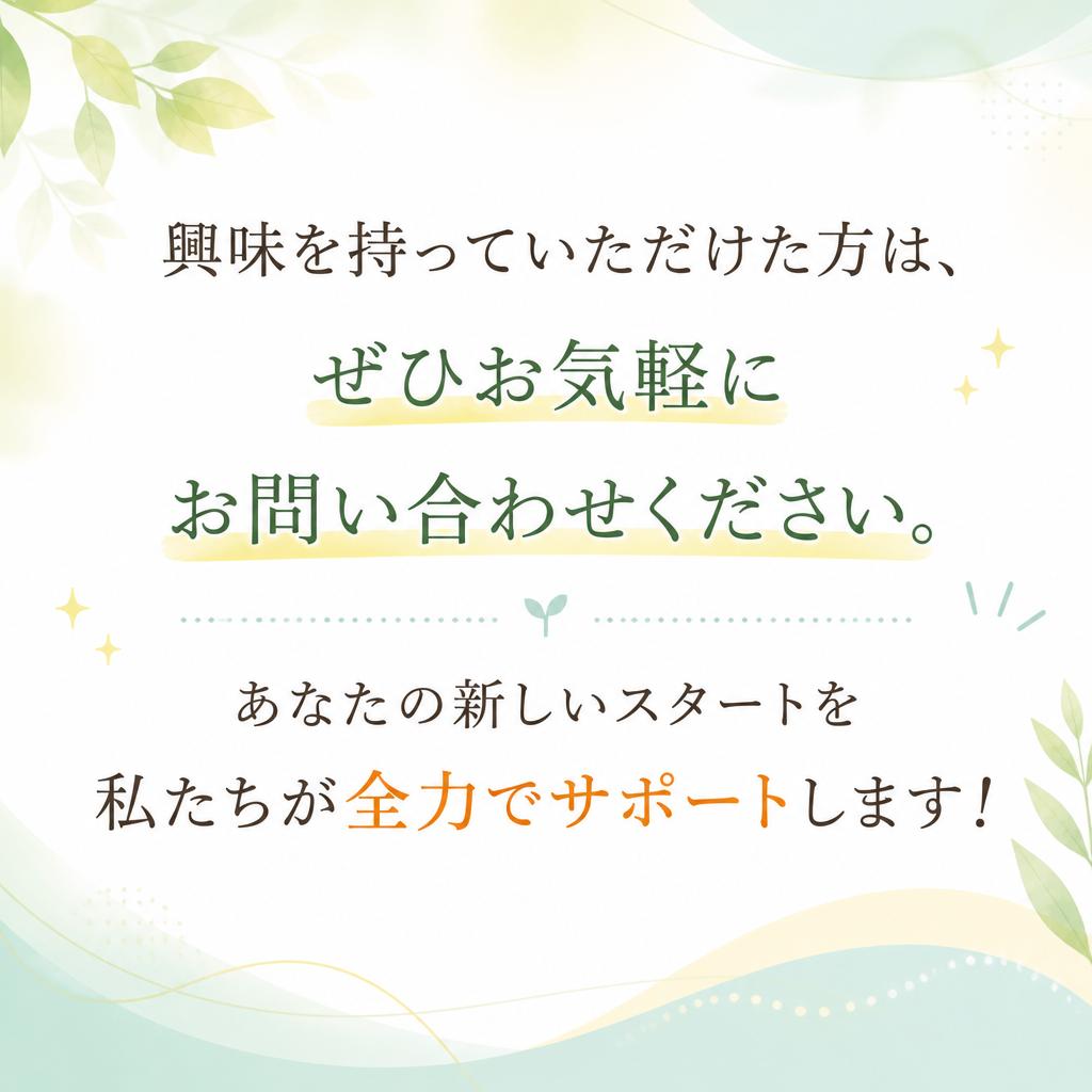 7. お問い合わせはお気軽に！