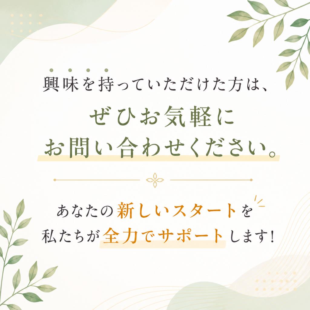 7. お問い合わせはお気軽に！