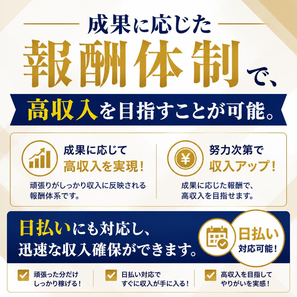 実績に応じた報酬システム