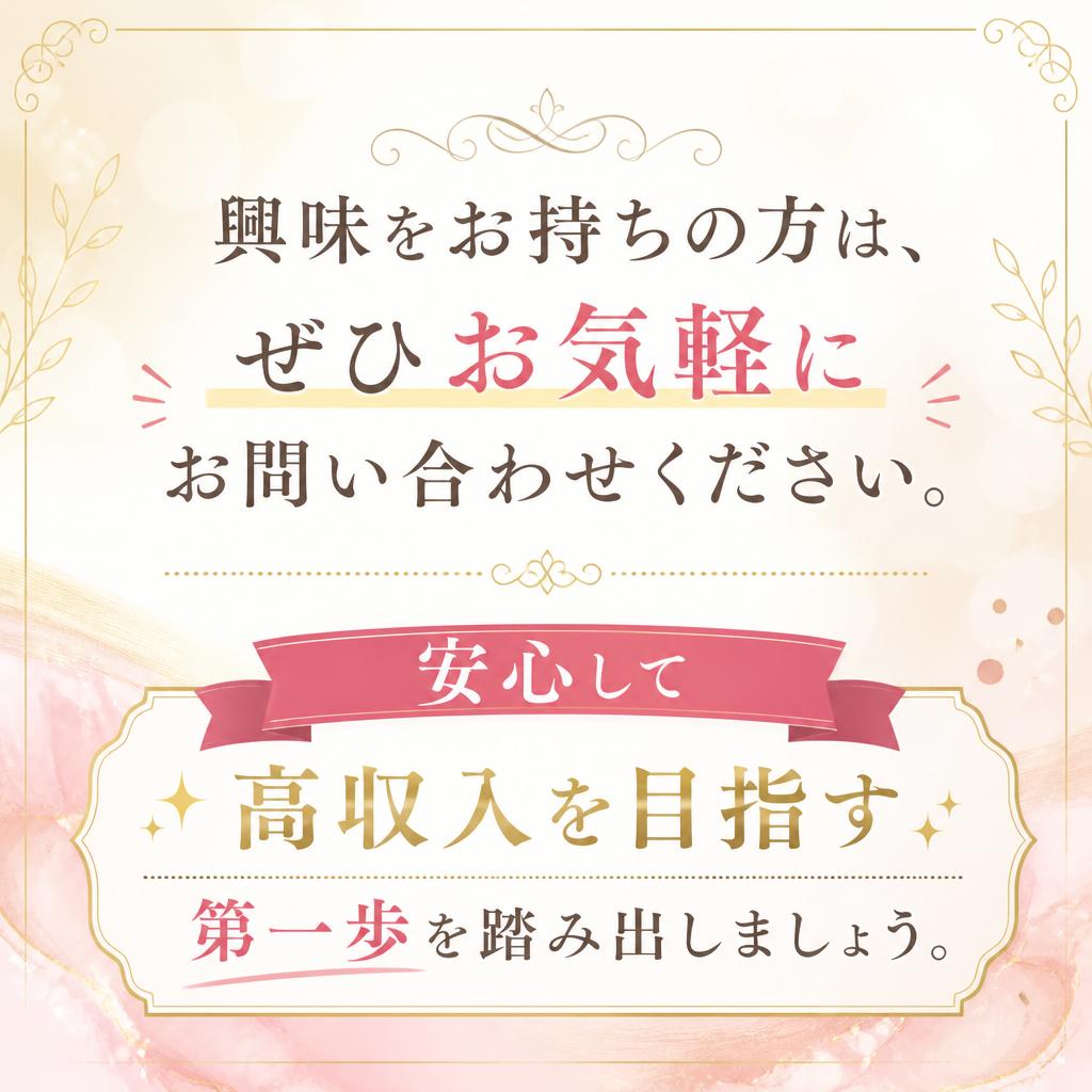 今すぐお問い合わせを！