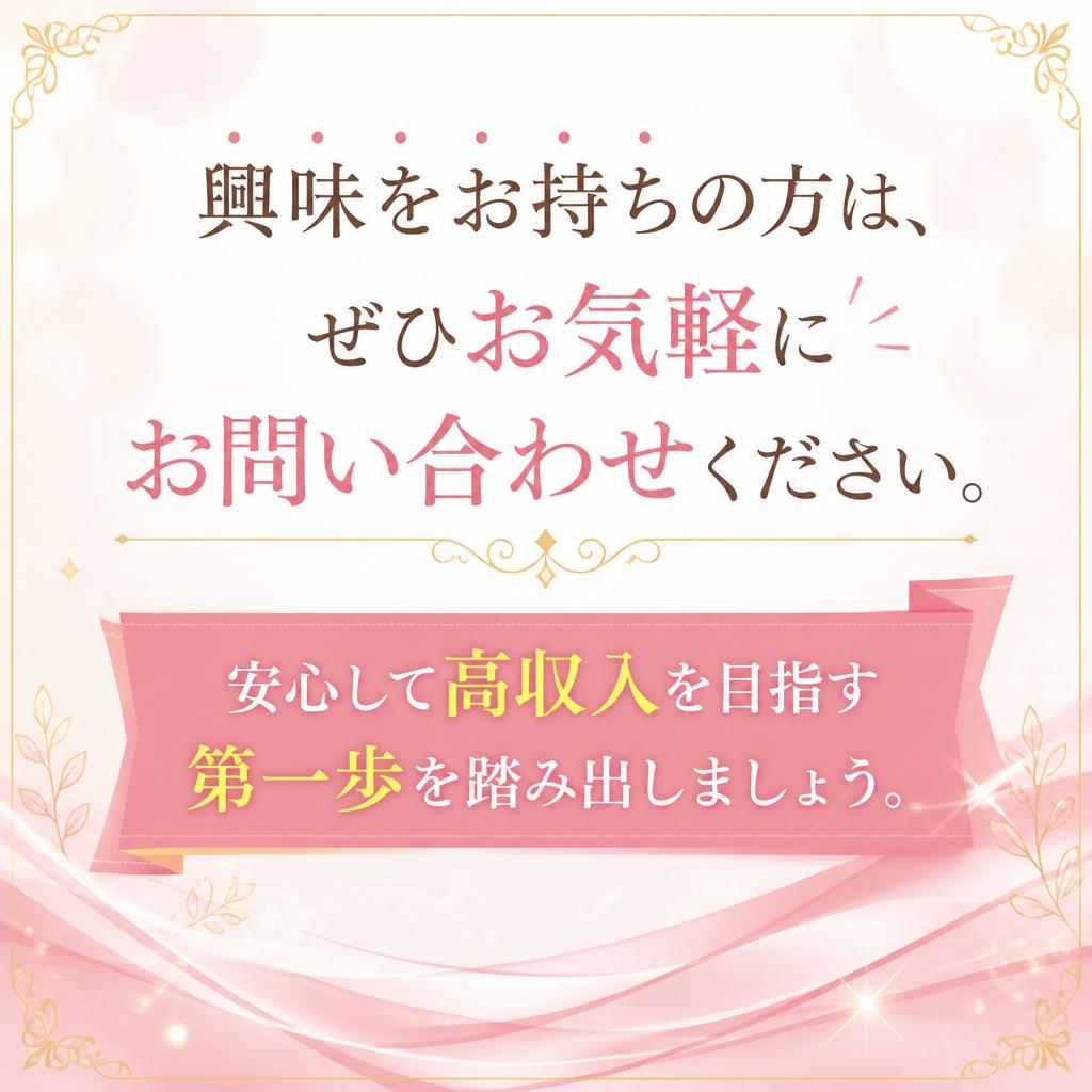 今すぐお問い合わせを！