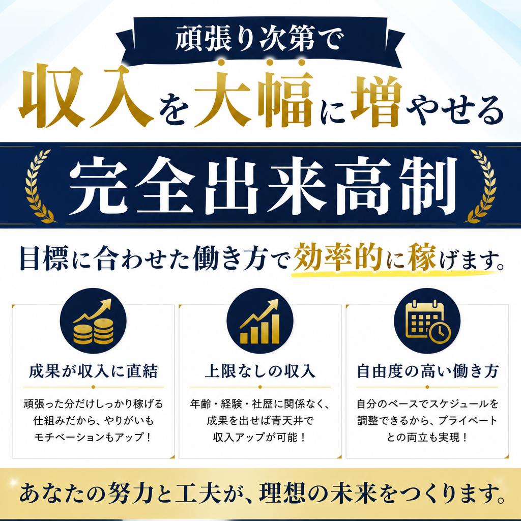 5. 高収入を実現するチャンス