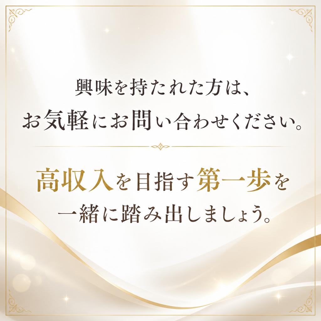7. 今すぐ始めるお問合せはこちら！