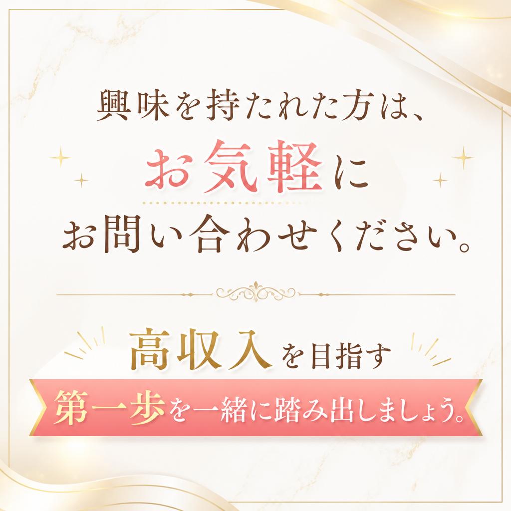 7. 今すぐ始めるお問合せはこちら！