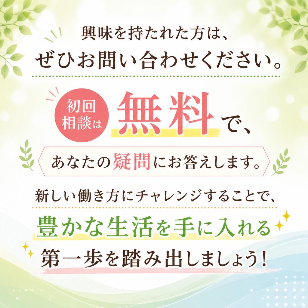 今すぐ始めてみよう！お問い合わせはこちら