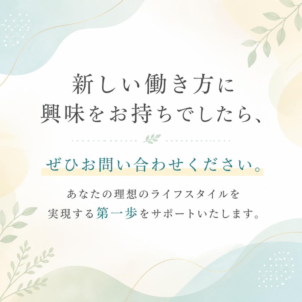 まずはお問い合わせを！
