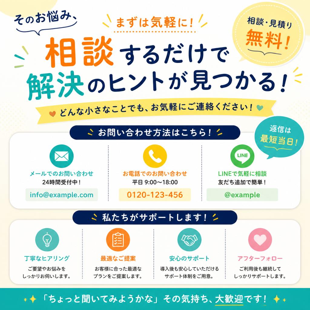今すぐ問い合わせを！