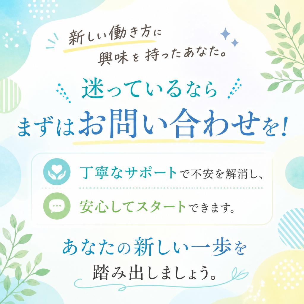 今すぐお問い合わせを！