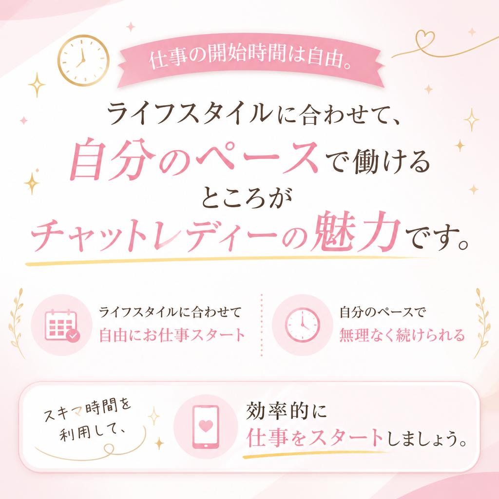 柔軟な働き方: 自分のペースで仕事を始める