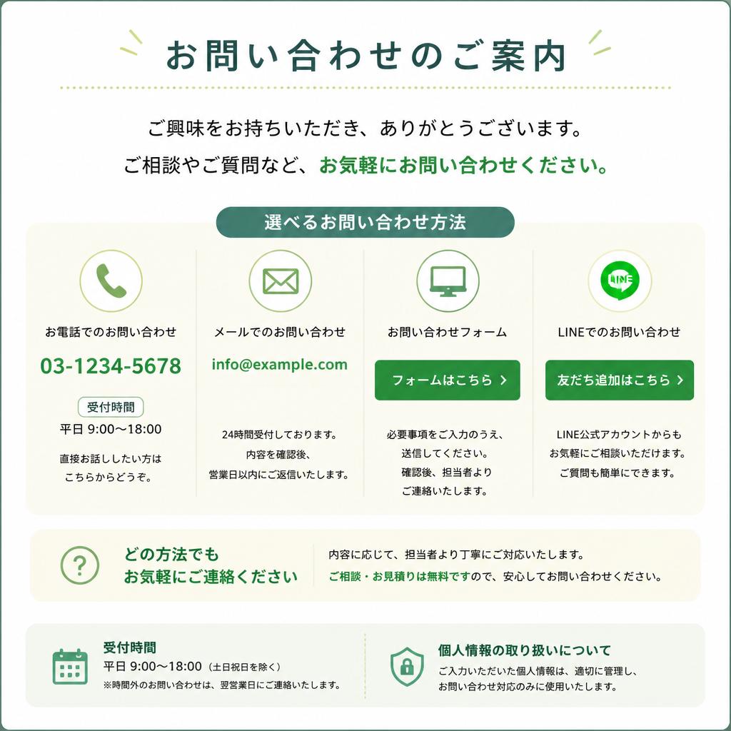 7. まずは気軽にお問い合わせを！